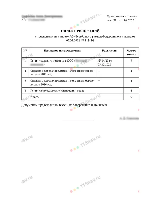 Опись приложений, страница 1 из 1