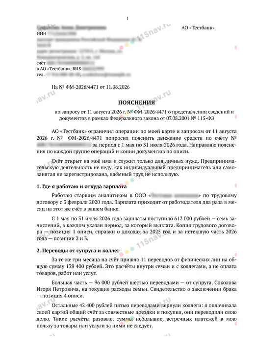 Пояснения в банк, страница 1 из 2