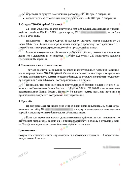 Пояснения в банк, страница 2 из 2