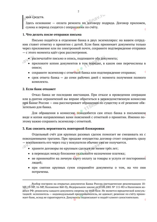 Разбор ситуации, страница 2 из 2