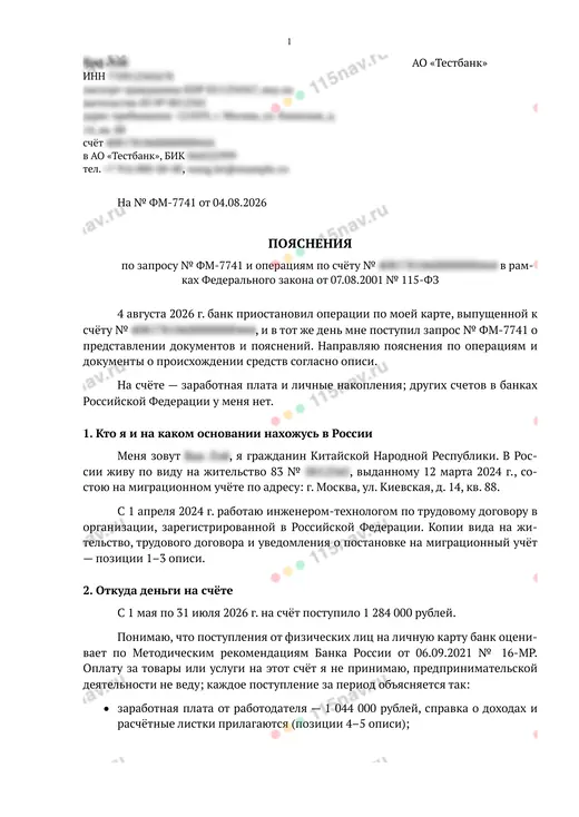 Пояснения в банк, страница 1 из 2