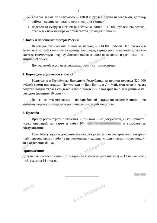 Пояснения в банк, страница 2 из 2