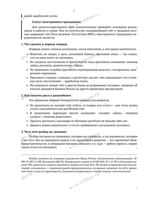 Разбор ситуации, страница 2 из 2