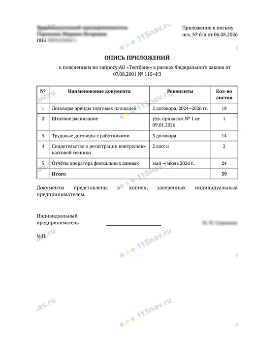 Опись приложений, страница 1 из 1