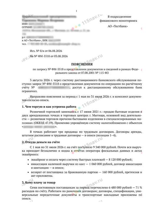 Пояснения в банк, страница 1 из 2