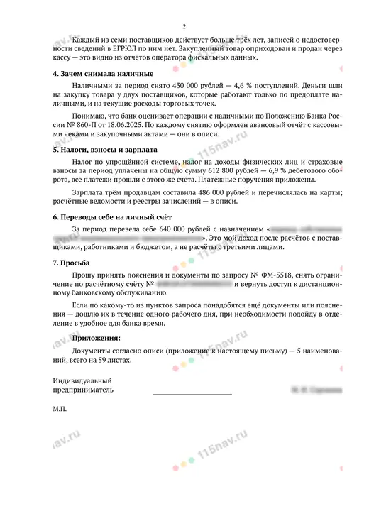 Пояснения в банк, страница 2 из 2