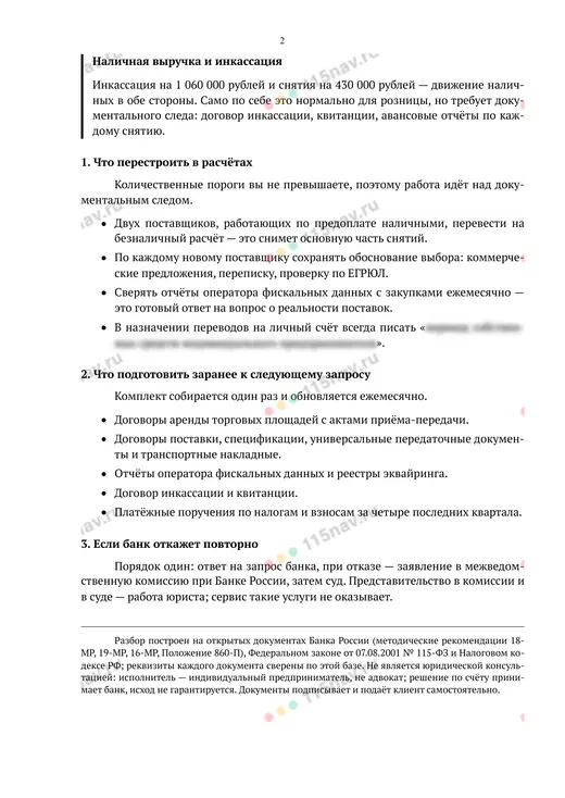 Разбор ситуации, страница 2 из 2