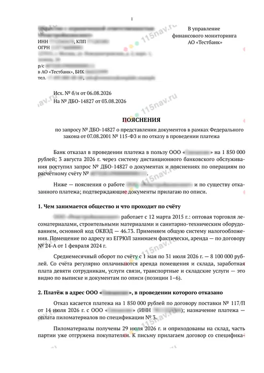 Пояснения в банк, страница 1 из 3