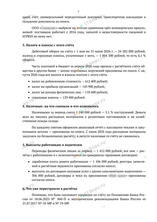 Пояснения в банк, страница 2 из 3