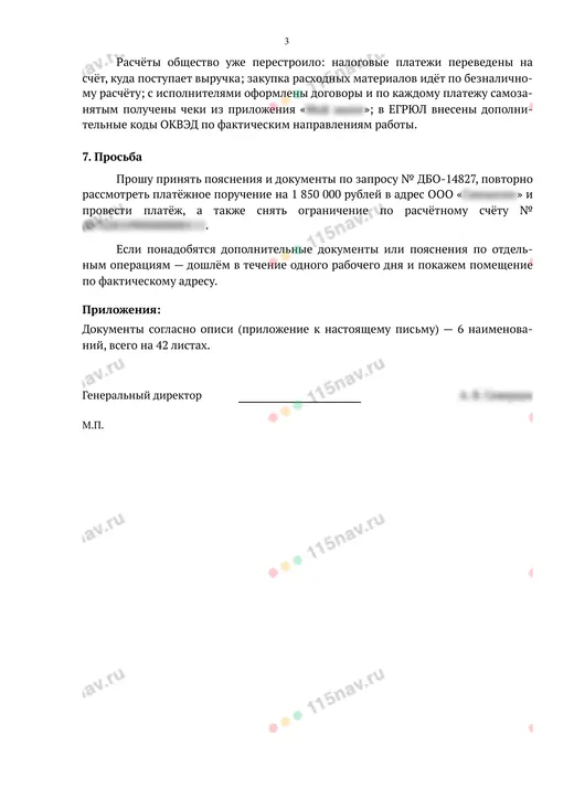 Пояснения в банк, страница 3 из 3