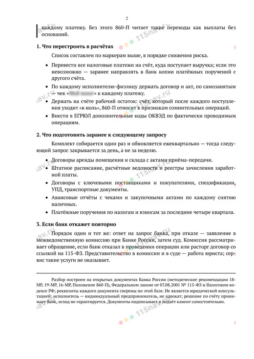 Разбор ситуации, страница 2 из 2